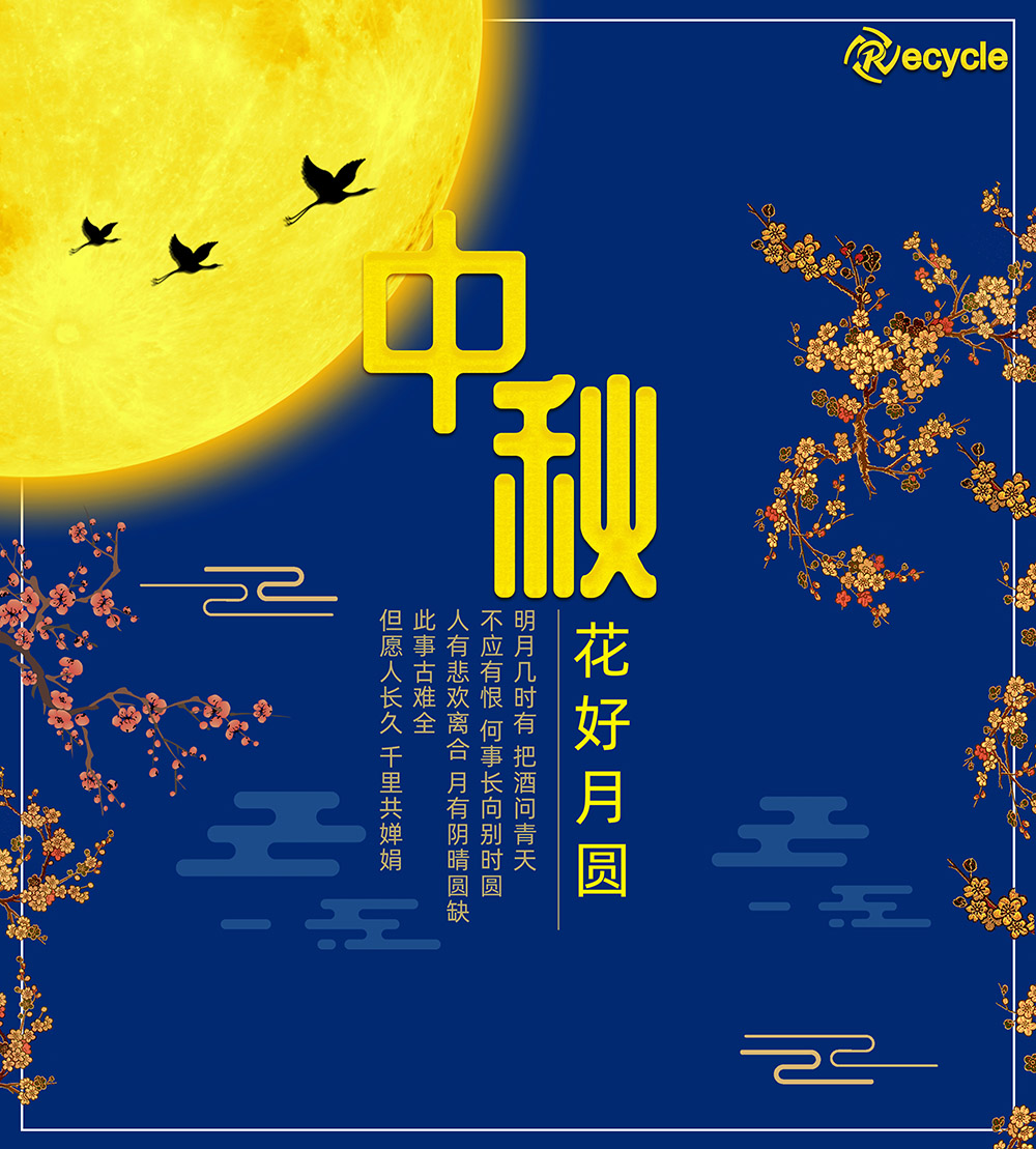 祝大家，中秋節(jié)快樂！??！