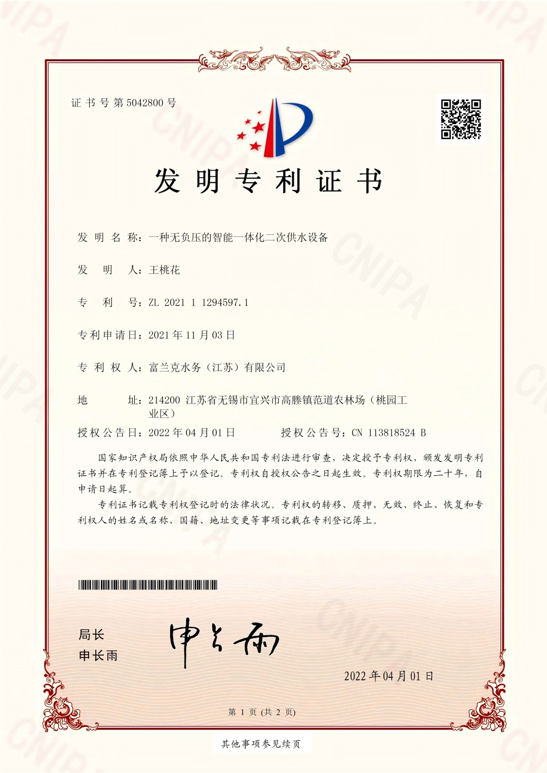 3. 一種無負(fù)壓智能一體化二次供水設(shè)備--發(fā)明專利(1).jpg