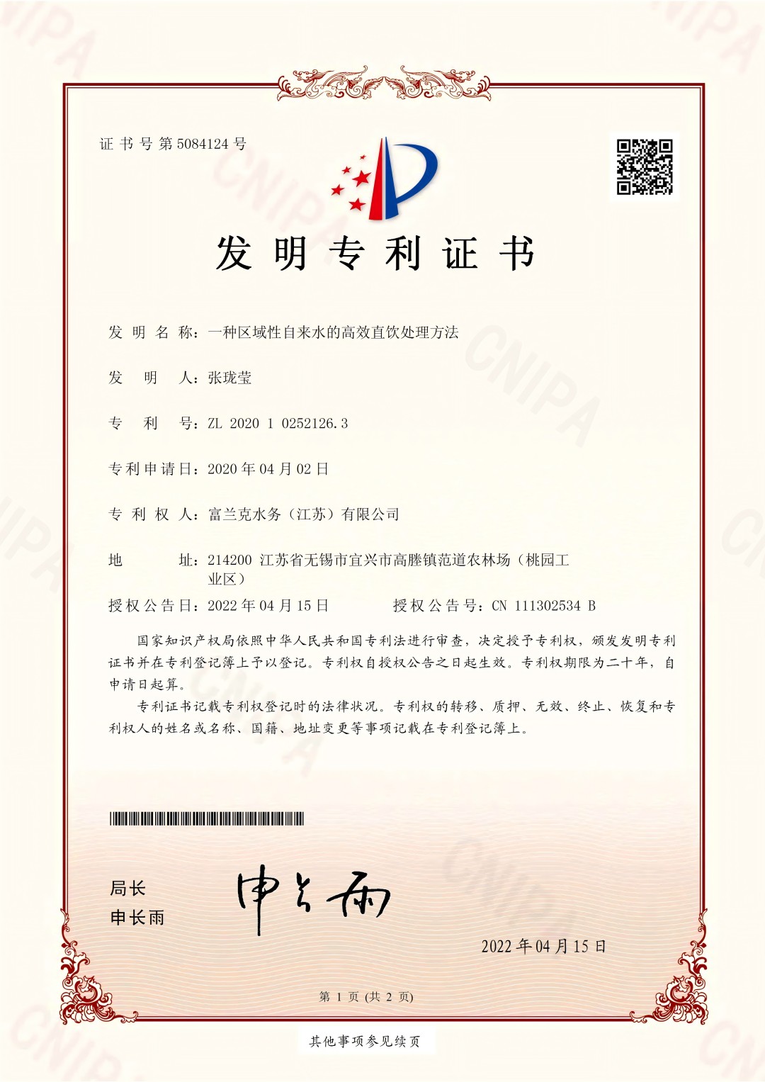 6. 一種區(qū)域性自來水的高效直飲處理方法--發(fā)明專利(1).jpg